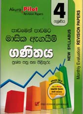 Akura Pilot 4 Shreniya Ganithaya : Padamen Padamata Masika Agaim Prasna Pathra Saha Pilithuru (New Syllabus)