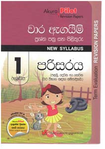 Akura Pilot Grade 1 Wara Agayeem Parisaraya ( New Syllabus )