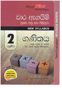 Akura Pilot 2 Shreniya Ganithaya : Wara Agaim Prasna Pathra Saha Pilithuru (New Syllabus)