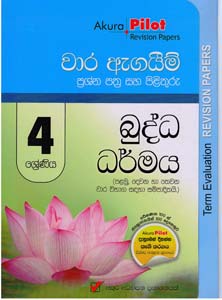 Akura Pilot 4 Shreniya Buddha Dharmaya : Wara Agaim Prasna Pathra Saha Pilithuru (New Syllabus)