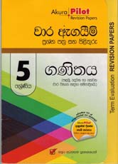 Akura Pilot 5 Shreniya Ganithaya : Wara Agaim Prasna Pathra Saha Pilithuru (New Syllabus)