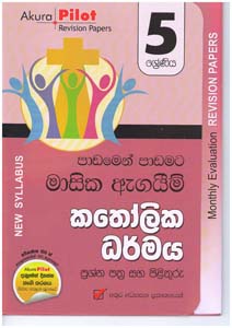 Akura Pilot 5 Sreniya Masika Agaim Katholika Darmaya Prashna Pathra saha Pilithuru