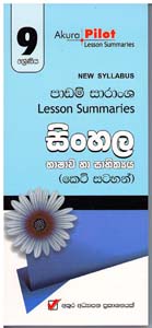 Nawa Vishaya Nirdeshaya Padam Saranshaya : Sinhala Bhashawa Ha Sahithya 09 Shreniya (Keti Satahan)