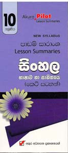 Nawa Vishaya Nirdeshaya Padam Saranshaya : Sinhala Bhashawa Ha Sahithya 10 Shreniya (Keti Satahan)