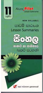 Nawa Vishaya Nirdeshaya Padam Saranshaya : Sinhala Bhashawa Ha Shahithya 11 Shreniya (Keti Satahan)