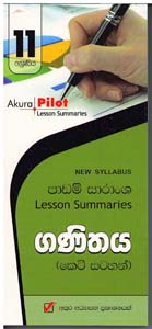 Nawa Vishaya Nirdeshaya Padam Saranshaya : Ganithaya 11 Shreniya (Keti Satahan)