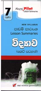 Nawa Vishaya Nirdeshaya Padam Saranshaya : Vidyawa 07 Shreniya (Keti Satahan)