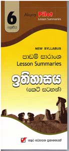 Ithihashaya 06 Shreniya : Nawa Vishaya Nirdeshaya Padam Saranshaya (Keti Satahan)