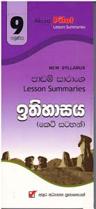 Nawa Vishaya Nirdeshaya Padam Saranshaya : Ithihashaya 09 Shreniya (Keti Satahan)