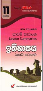 Nawa Vishaya Nirdeshaya Padam Saranshaya : Ithihashaya 11 Shreniya (Keti Satahan)