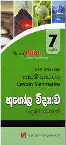 Nawa Vishaya Nirdeshaya Padam Saranshaya : Bugola Vidyawa 07 Shreniya (Keti Satahan)