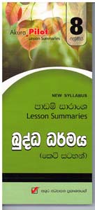 Nawa Vishaya Nirdeshaya Padam Saranshaya : Buddha Dharmaya 08 Shreniya (Keti Satahan)