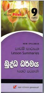 Nawa Vishaya Nirdeshaya Padam Saranshaya : Buddha Dharmaya 9 Shreniya (Keti Satahan)