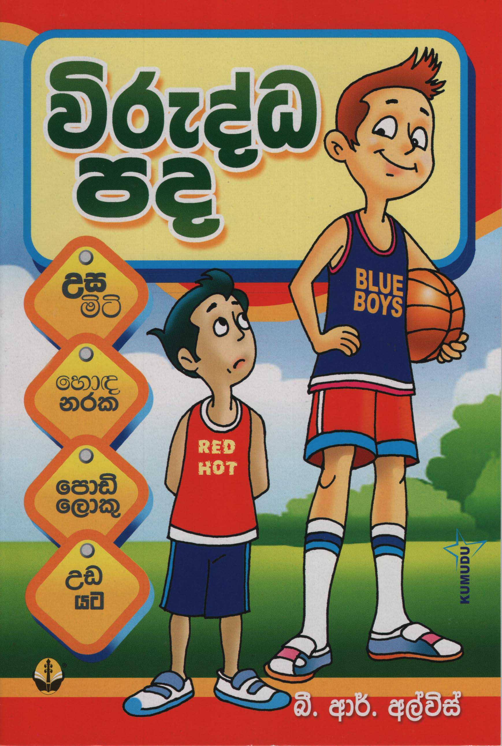 Virudda Pada