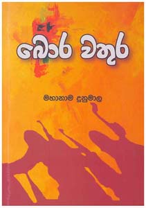 Bora Wathura