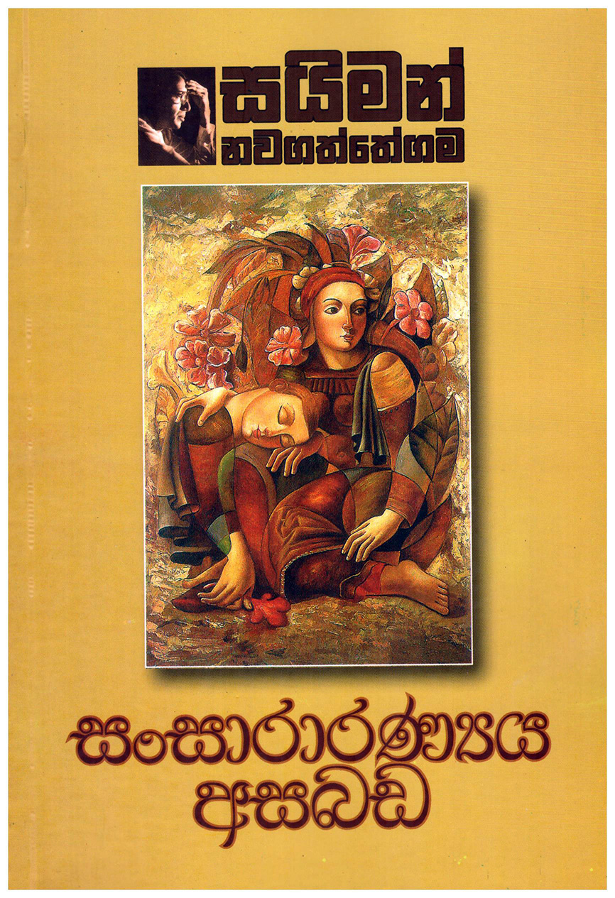 Sansararanya Asabada