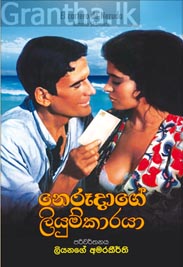 Nerudage Liyumkaraya