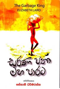 Sarana Patha Maha Parata