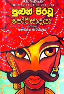 Pulun Pirawu Porisadeya