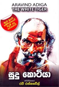 Sudu Kotiya 