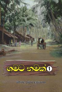 Gamata Namak - 1