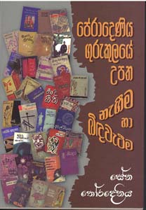 Peradeniya Gurukulaye Upatha Nageema Ha Bindawateema