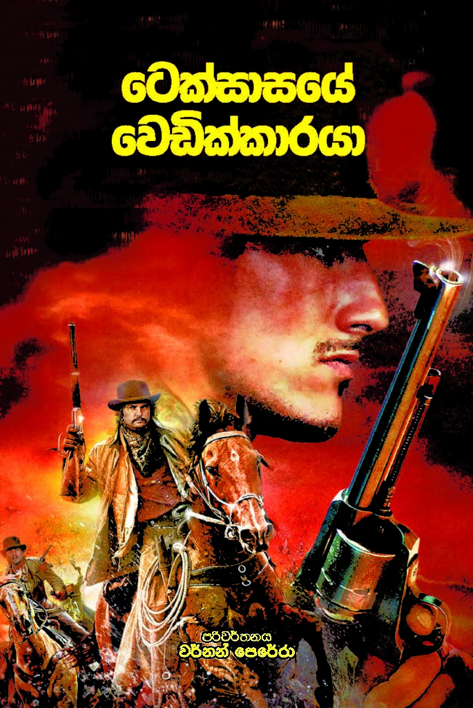 Teksasaye Wedikkaraya