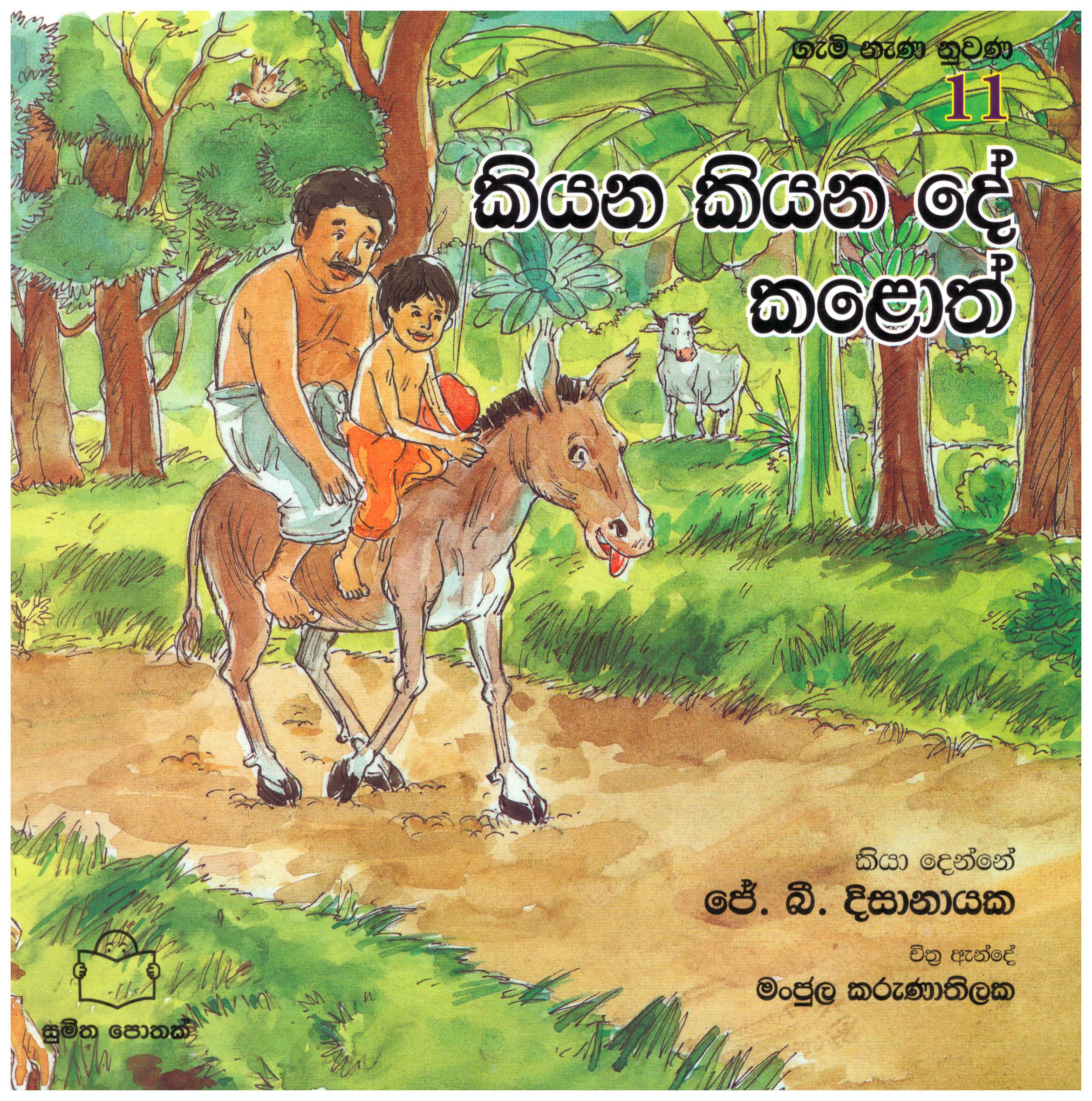 Gami Nena Nuwana 11 - Kiyana Kiyana De Kaloth