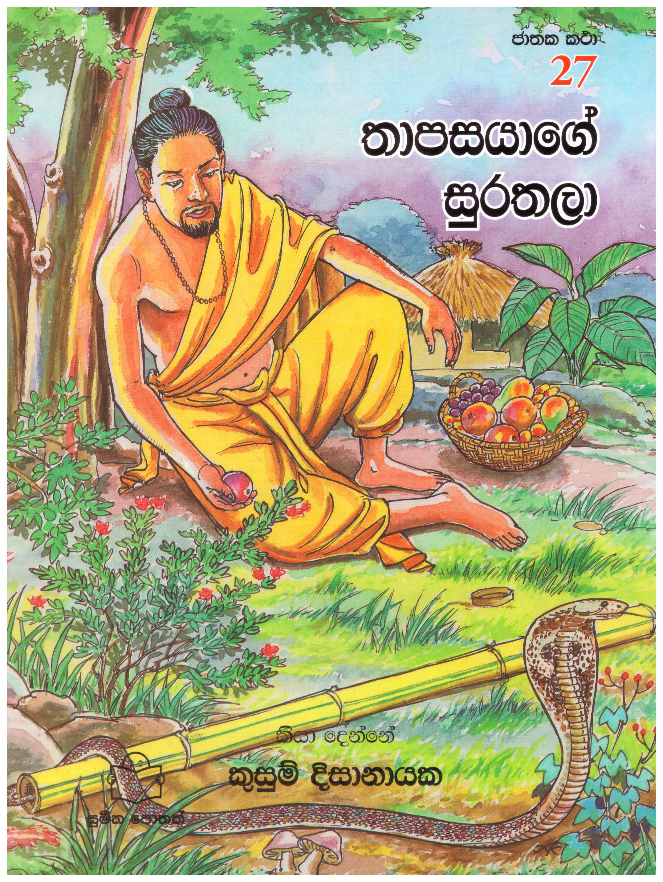 Jathaka Katha 27 - Thapasayage Surathala