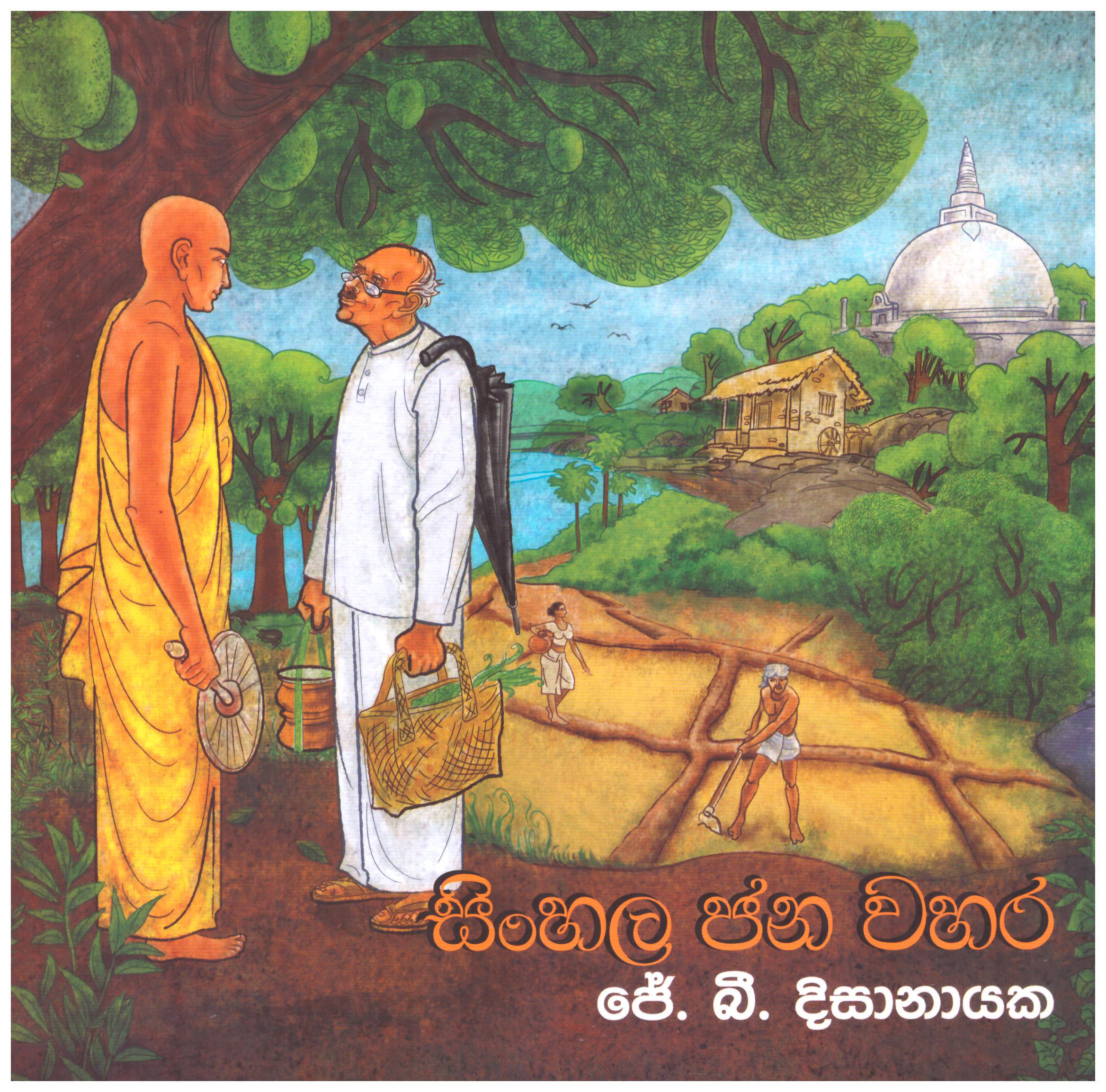 Sinhala Jana Wahara