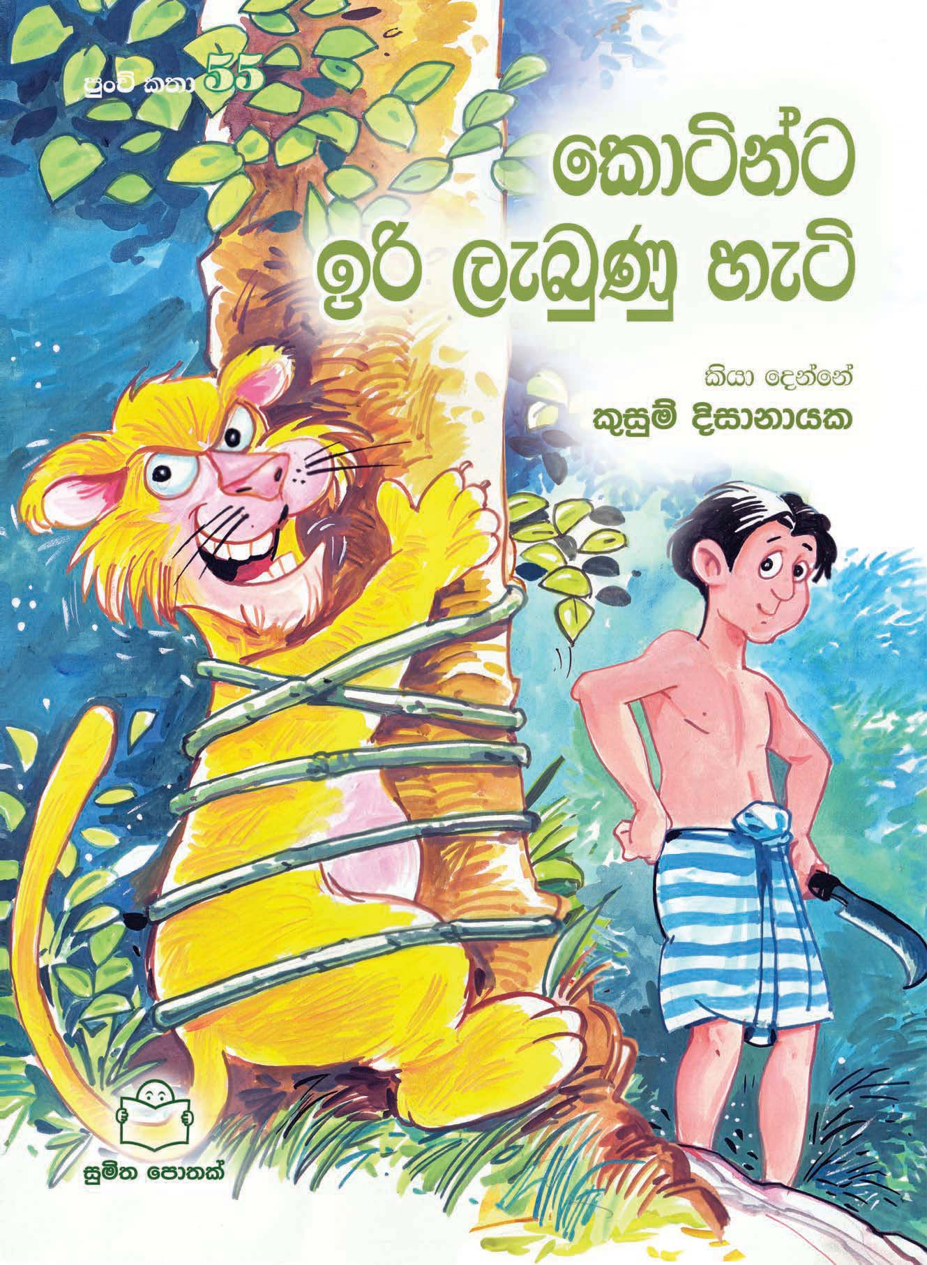 Kotinta Iri Laebunu Haeti