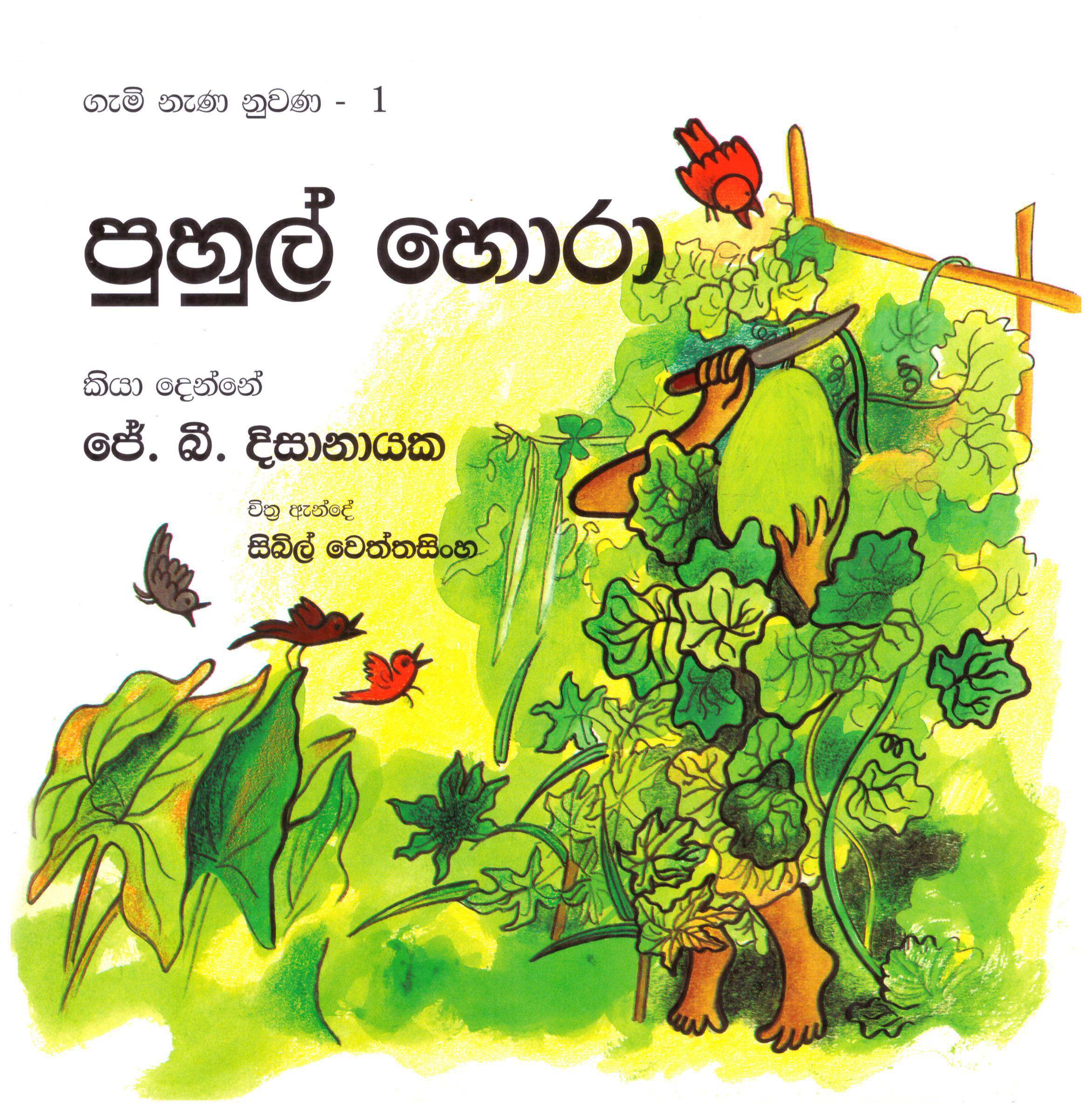 Gami Nena Nuwana 1 - Puhul Hora
