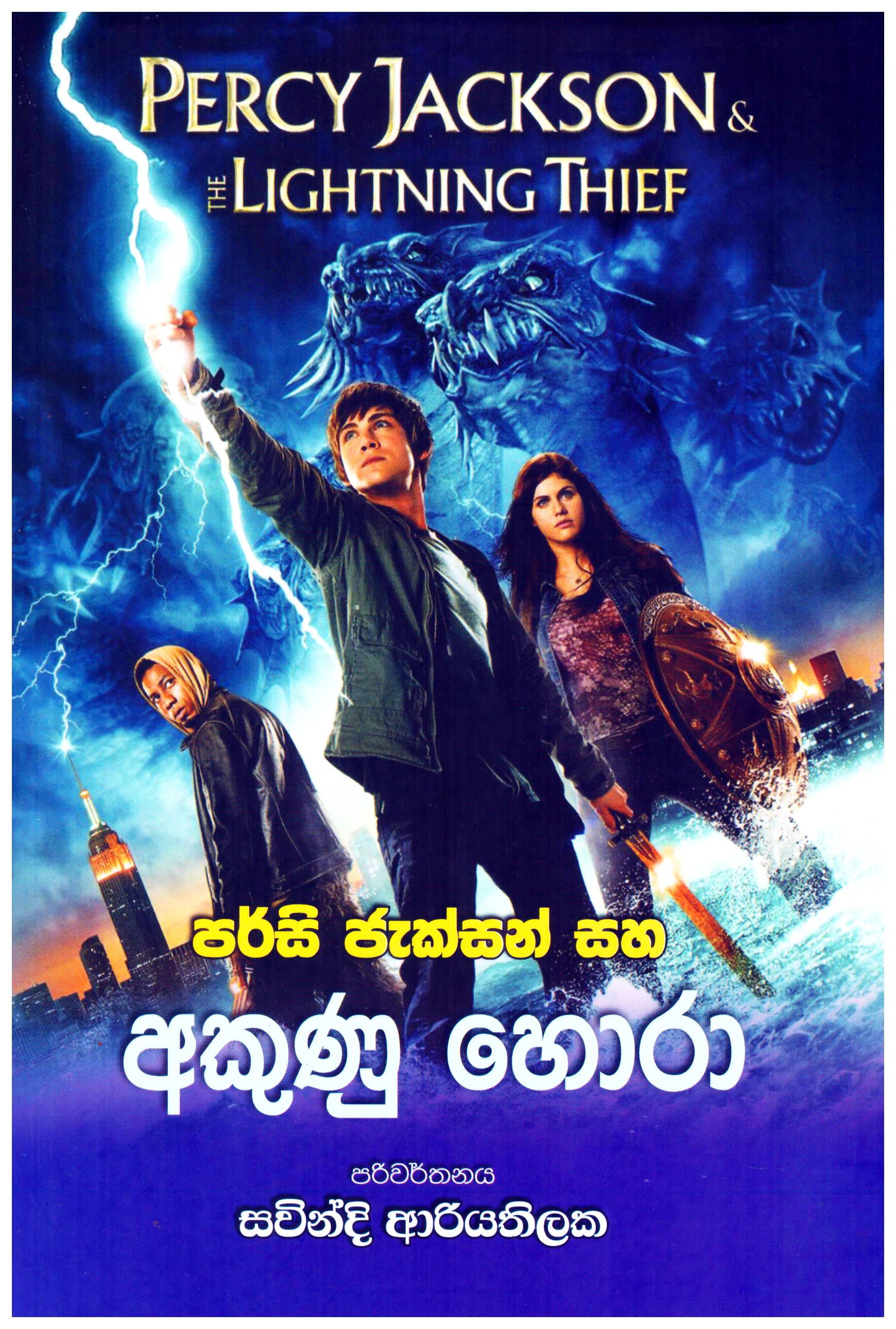 Percy Jackson Sinhala Books Free Download - Bebooka