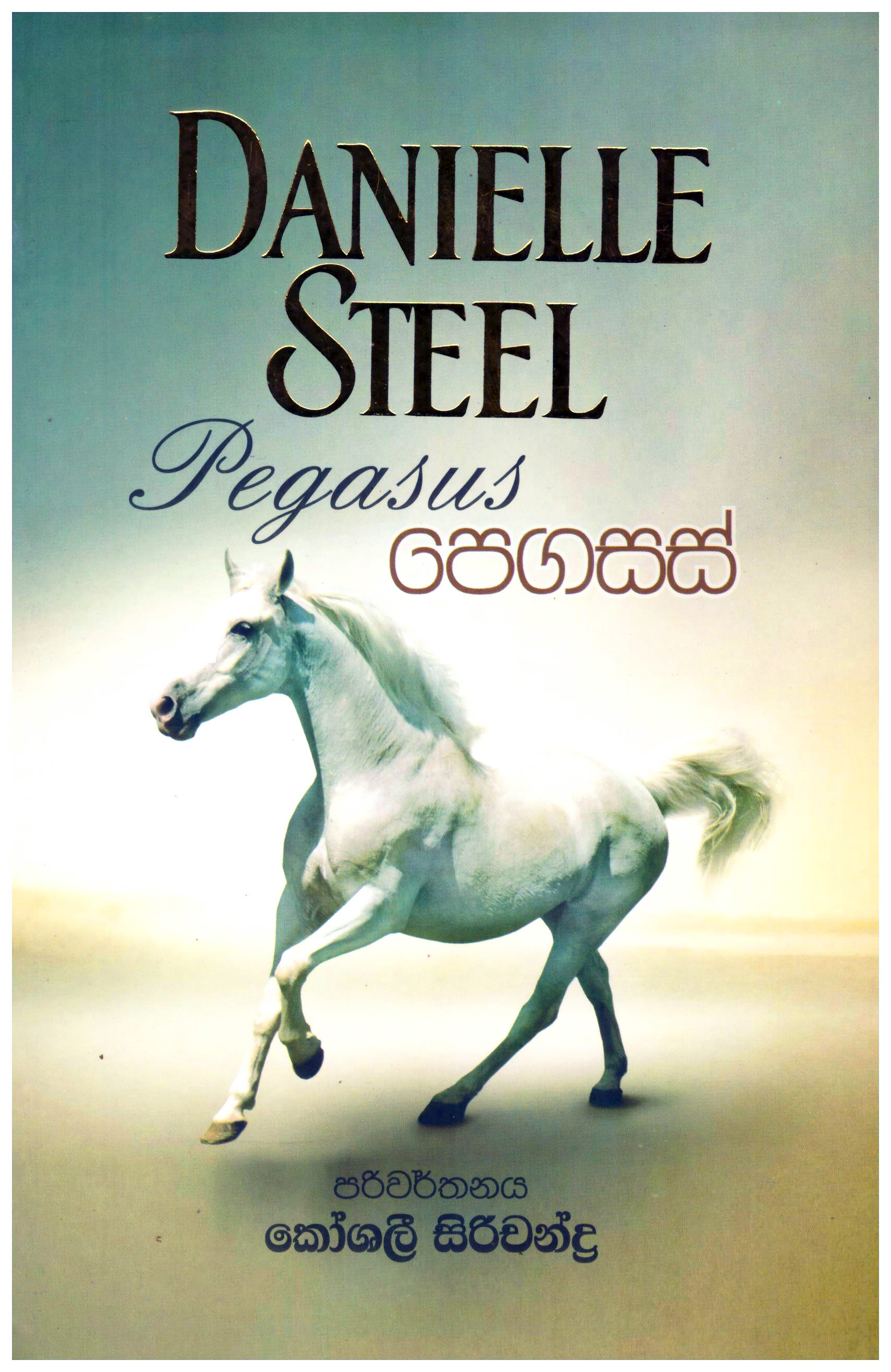 Pegasus (Sinhala)