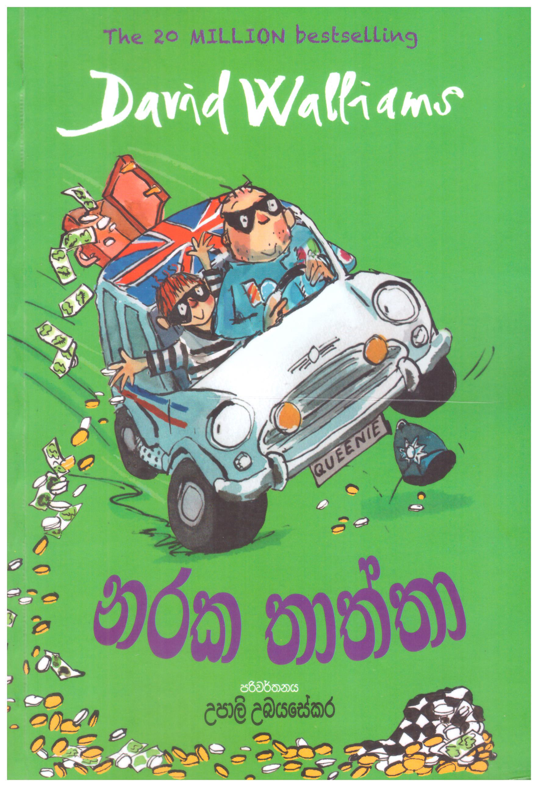 Naraka Thaththa Translation of Bad Dad By David Walliams