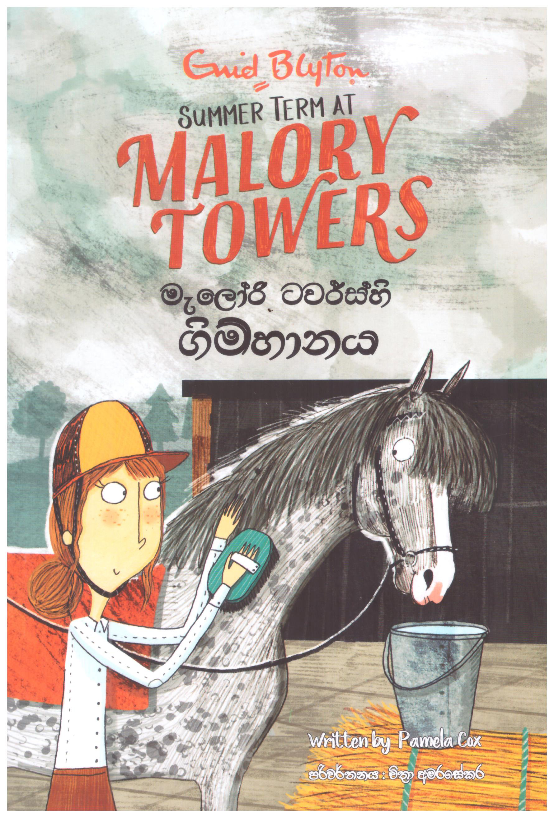Malory Toweshi Gimhanaya Translation of Summer Term At Malory Towers By Enid Blyton