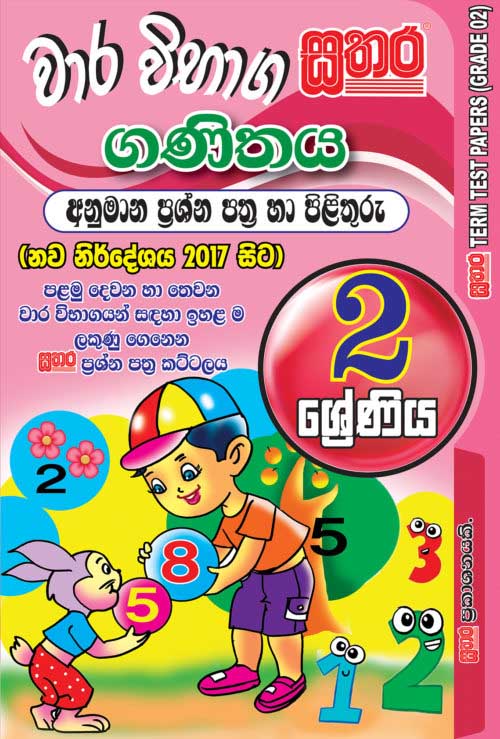 Sathara Wara Vibhaga Ganithaya ? Grade 2 (2017 New Syllabus)