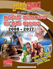 Sathara Uththara G. C. E. O/L Purawasi Adhyapanaya Ha Praja Palanaya 2008 - 2017