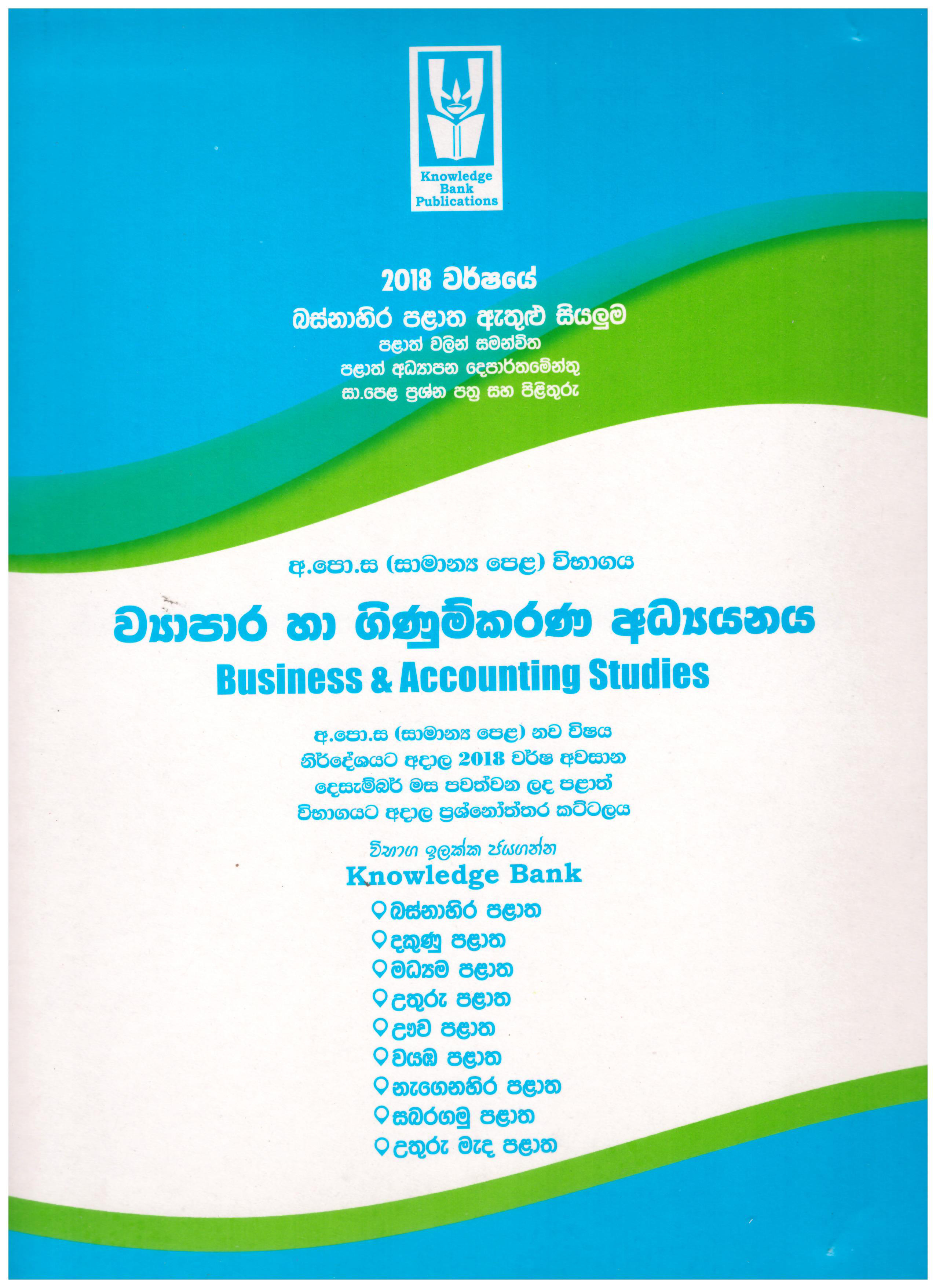 Knowledge Bank O/L Viyapara Ha Ginumkarana Adhyayanaya ( Provincial Examination Papers )