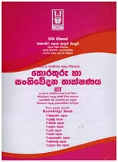 Knowledge Bank O/L Thorathuru ha Sanniwedana Thakshanaya ( Provincial Examination Papers )
