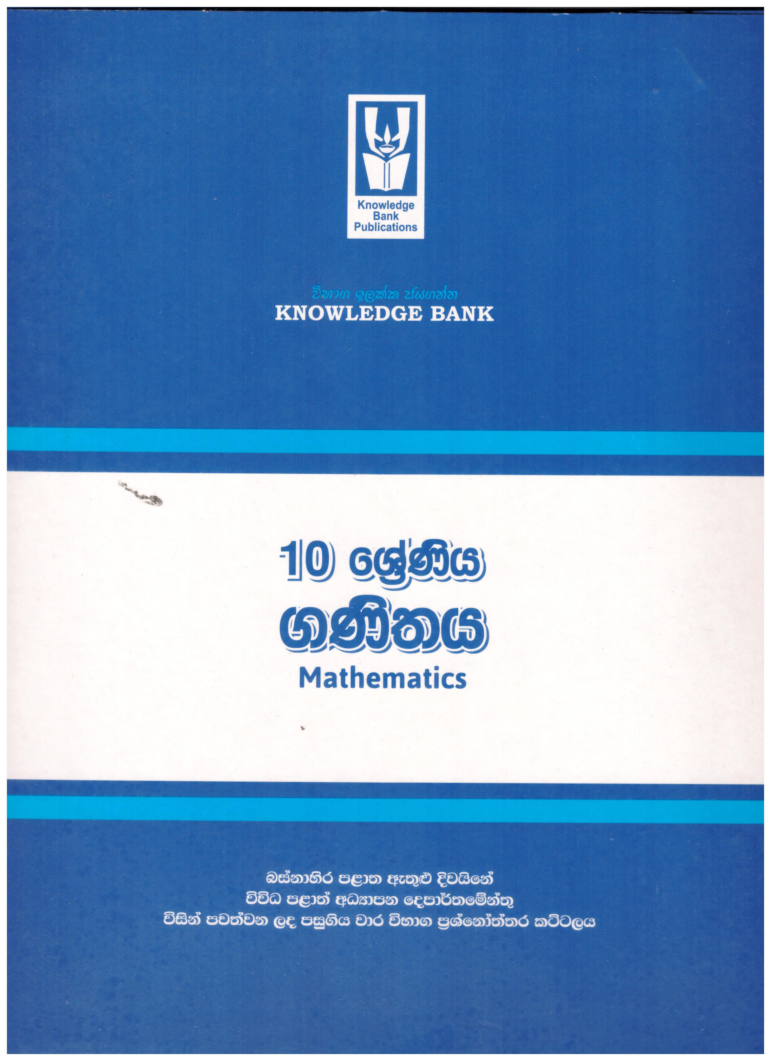 Knowledge Bank Grade 10 Ganithaya ( Provincial Examination Papers )
