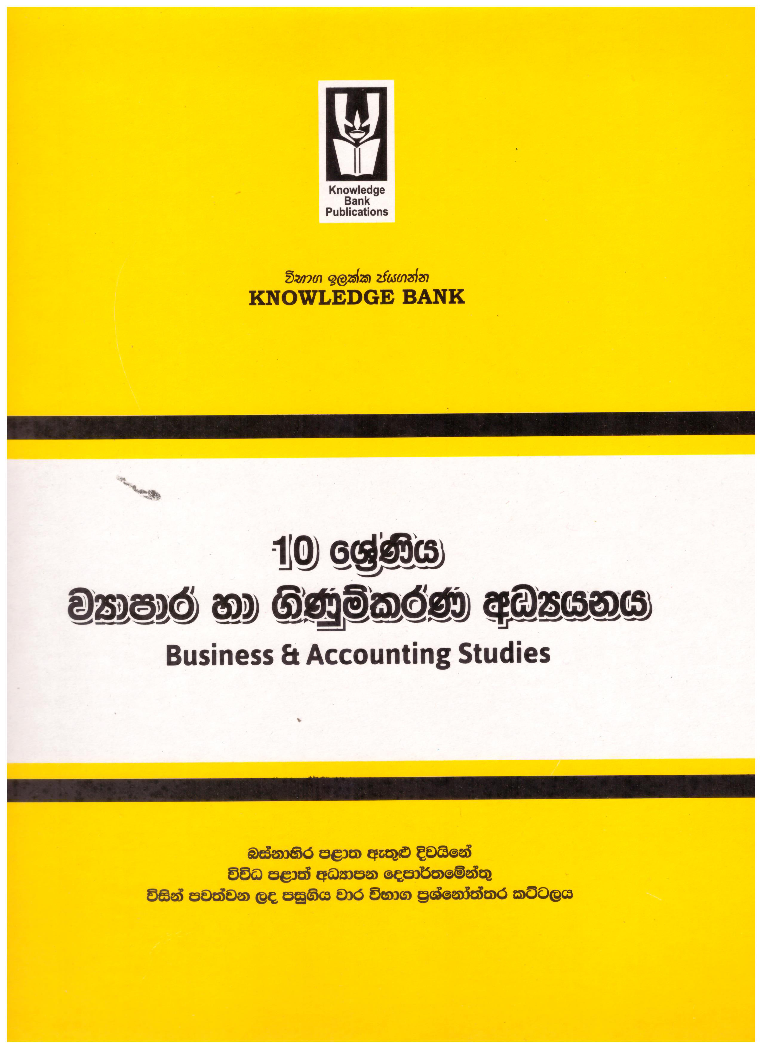 Knowledge Bank Grade 10 Viyapara Ha Ginumkarana Adyapanaya ( Provincial Examination Papers )
