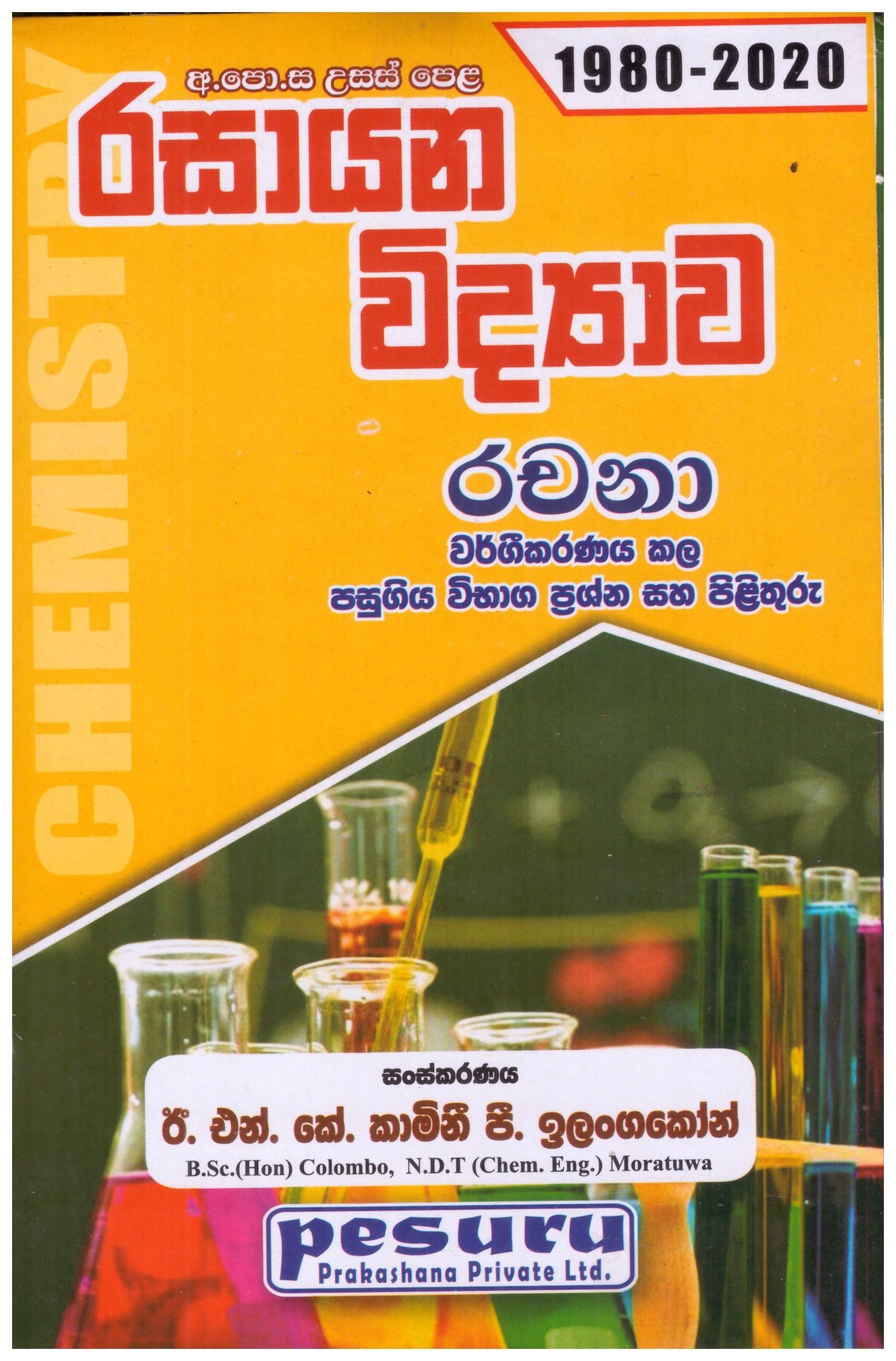 Pesuru A/L Rasayana Vidyawa Rachana Wargikaranaya kala Pasugiya Vibaga Prashna 1980 - 2023