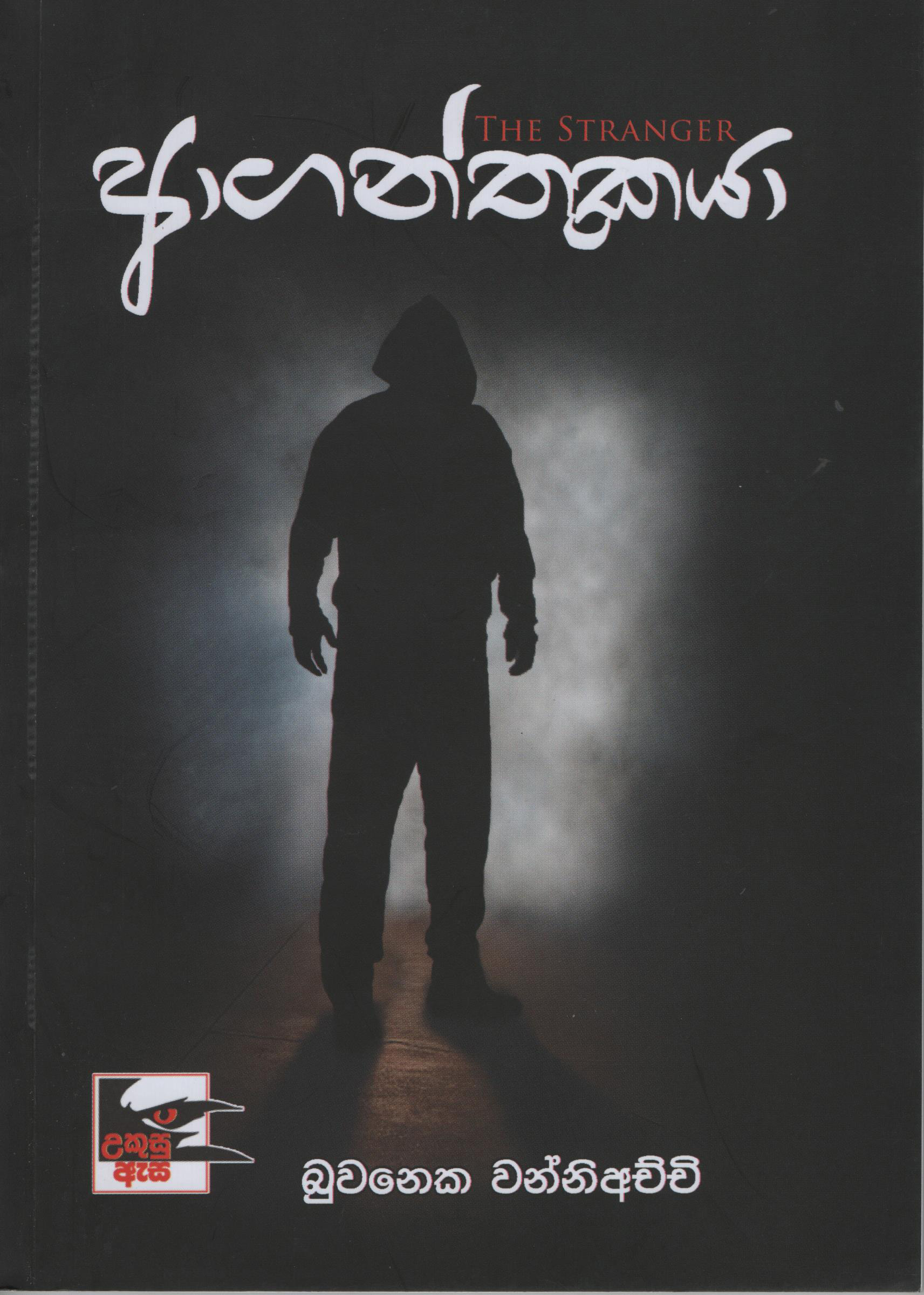 Aganthukaya