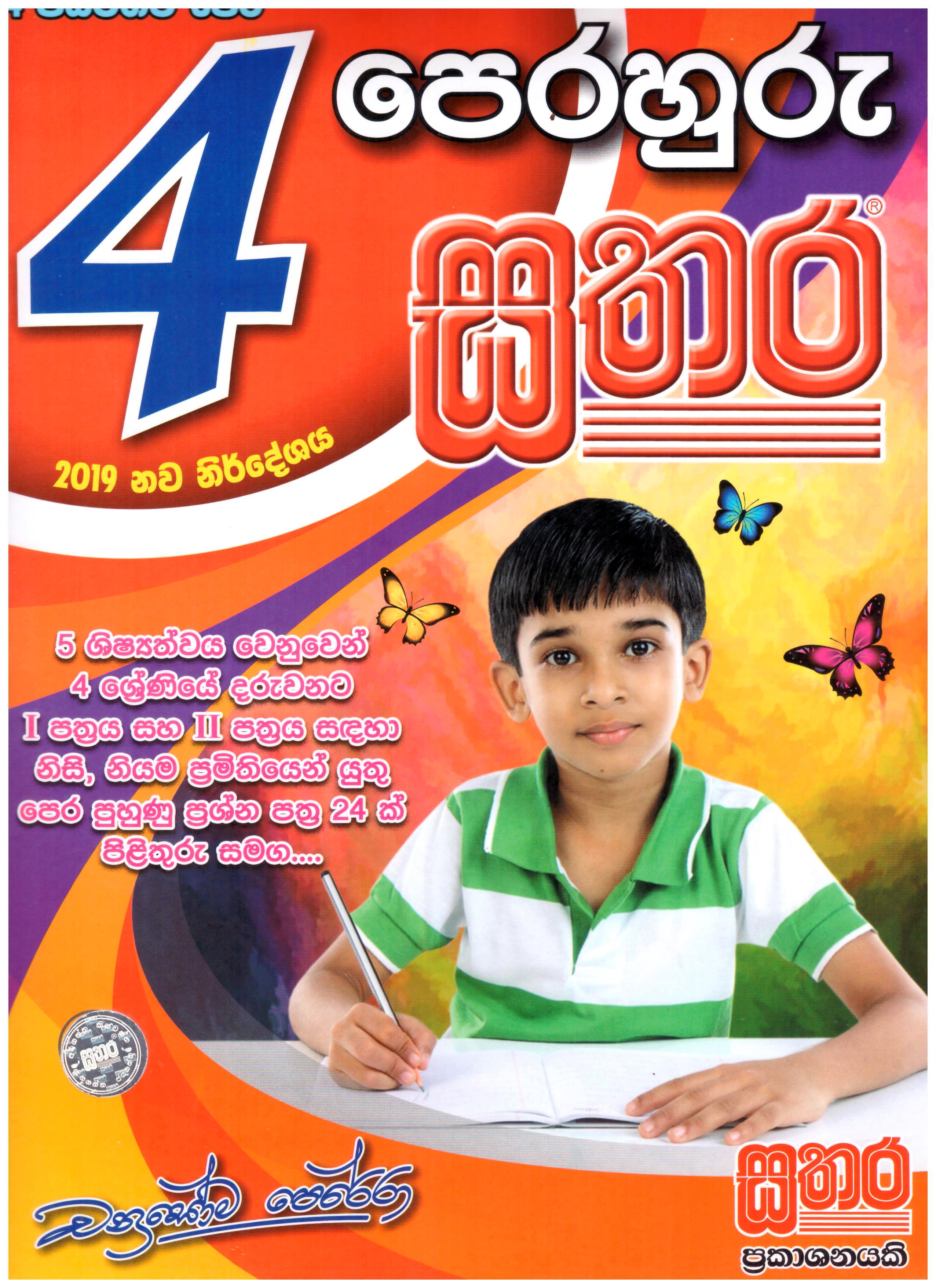 Sathara Perahuru Grade 4 