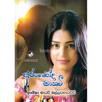 Arunoda Manavi