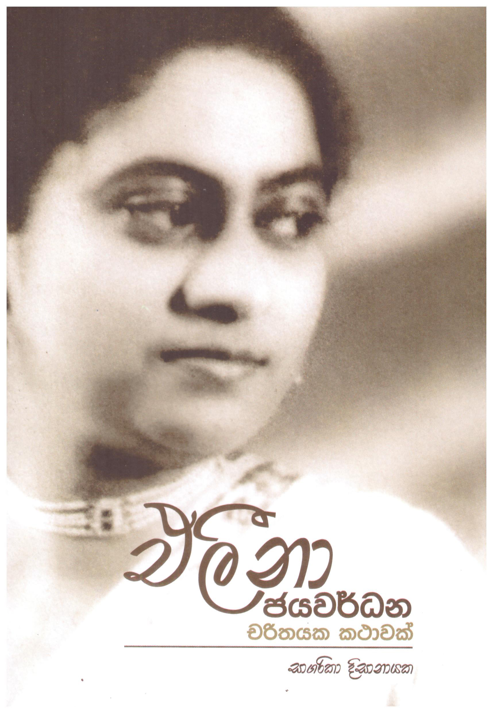 Elina Jayawardena 