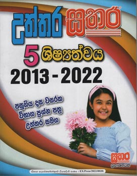 Uththara Sathara 5 Shishyathwa  2013- 2022