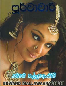 Poorwacharee