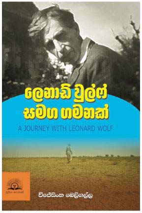 Leonard Wolf Samaga Gamanak